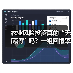 农业风险投资真的“无底洞”吗?一组回报率数据告诉你答案(图3) 农业风险投资真的“无底洞”吗?一组回报率数据告诉你答案(图3)
