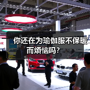 你还在为瑜伽服不保暖而烦恼吗?(图3) 你还在为瑜伽服不保暖而烦恼吗?(图3)