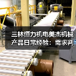 三林恒力机电美杰机械产品日常经验:需求判断与维护指南(图1) 三林恒力机电美杰机械产品日常经验:需求判断与维护指南(图1)