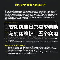 安阳机械日常需求判断与使用维护：五个实用经验方法（图2）