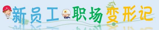 从校园到高炉：一名新员工的职场淬炼与成长蜕变